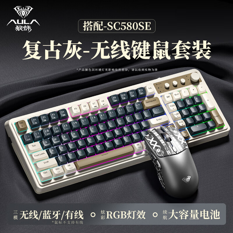 狼蛛（AULA）S99无线蓝牙有线三模键盘机械手感 游戏电竞专用RGB背光拼色静音键盘鼠标套装mac电脑键盘 S99复古灰【三模/RGB】+三模鼠标