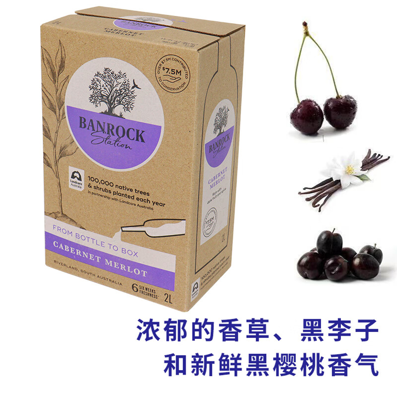 烙克(Banrock Station)班洛克赤霞珠梅洛混酿红葡萄酒2L澳大利亚原装进口纸盒装袋装红酒 6盒/整箱2L班洛克赤霞珠梅洛混酿红葡萄酒