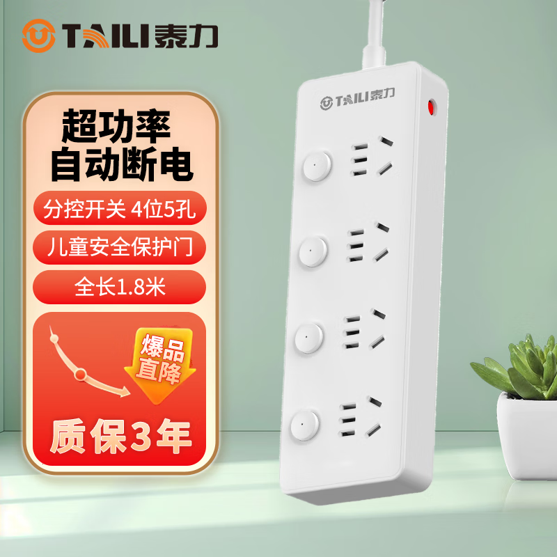 泰力插排防过载插座家用多孔接线板分控独立开关拖线板新国标接线板延长米线 【防过载】4位5孔【1.8米】分控 京东折扣/优惠券