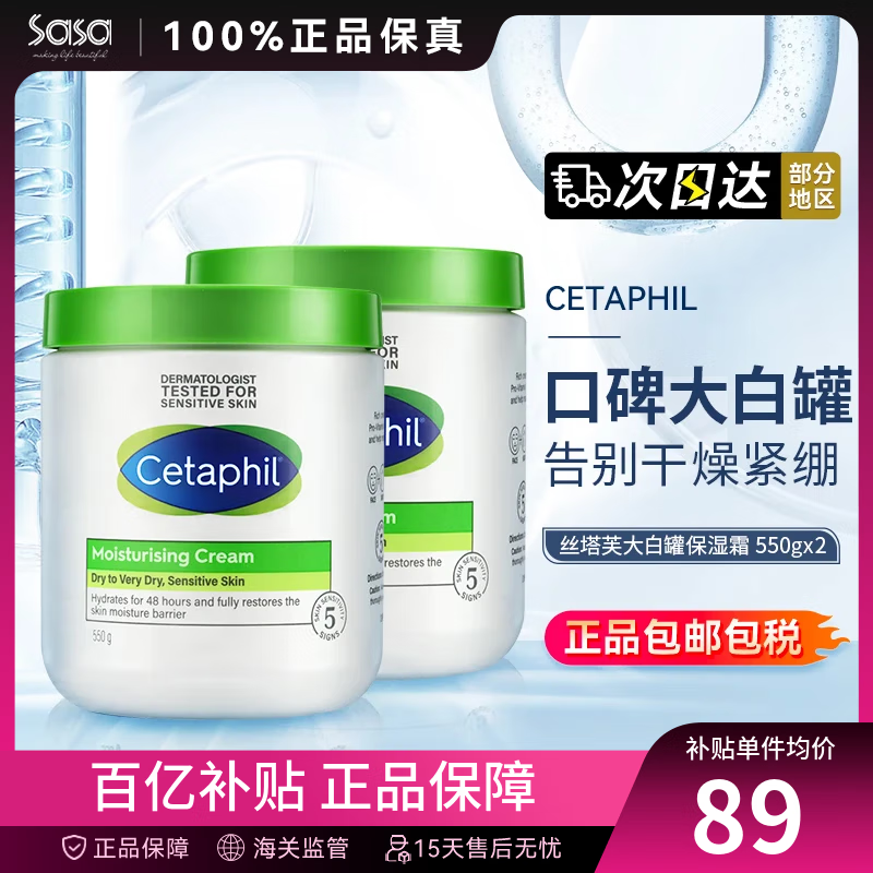 ˿��ܽ��Cetaphil����׹ޱ�ʪ˪��˪����������ﶬ��ˮ��ʪ�޻��������м��������� ˿��ܽ��׹� 550g 2��װ