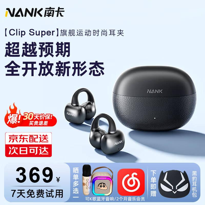 南卡【官方旗舰品质】Clip Super耳夹式蓝牙耳机骨传导无线开放式挂耳不入耳运动跑步骑行健身校园礼物 【千元音质】檀木黑+耳机包+晒单礼品