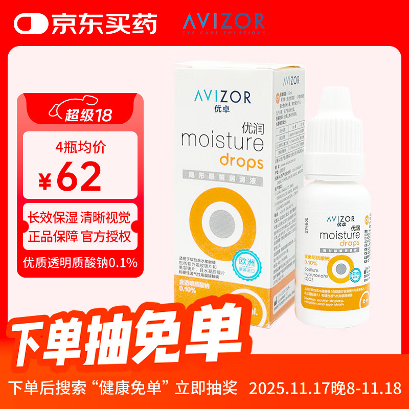 优卓（AVIZOR）优润硬性角膜塑形镜ok镜硬镜隐形眼镜RGP滴眼液接触镜润眼液15ml