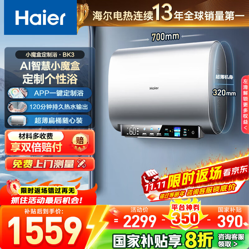 海尔（Haier）【咨询客服领国补】电热水器BK3扁平式家用扁桶一级能效节能双胆3300W速热镁免WIFI智控小魔盒系列 60L 3300W 小魔盒速热洗