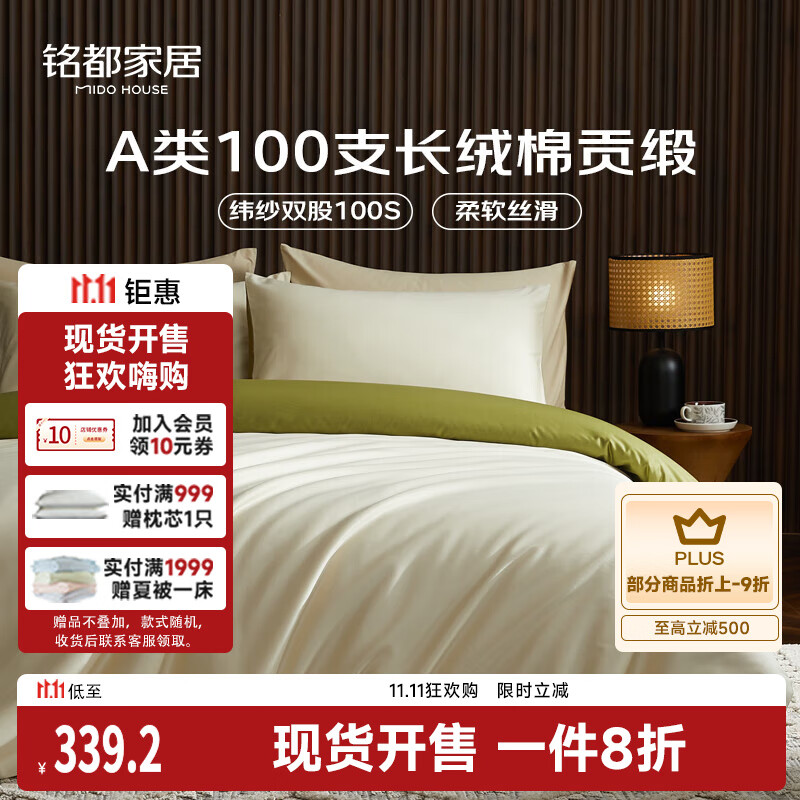 MIDO HOUSE铭都100支新疆长绒棉床上四件套四季贡缎床单被套纯棉套件 1.5m床笠款
