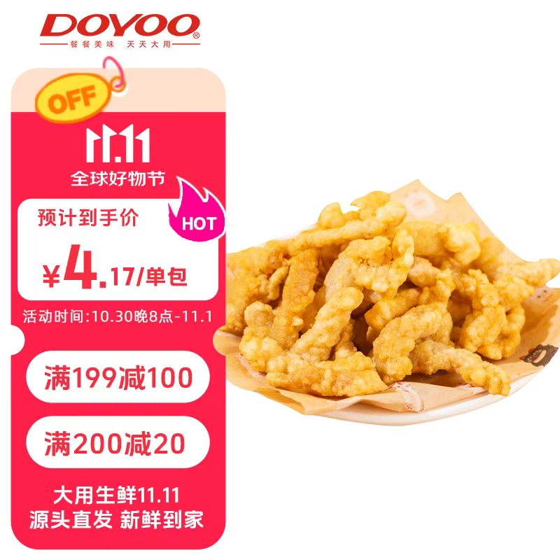 大用小酥肉2.4斤鸡肉酥肉 空气炸锅食材夜宵小吃半成品 火锅食材清真
