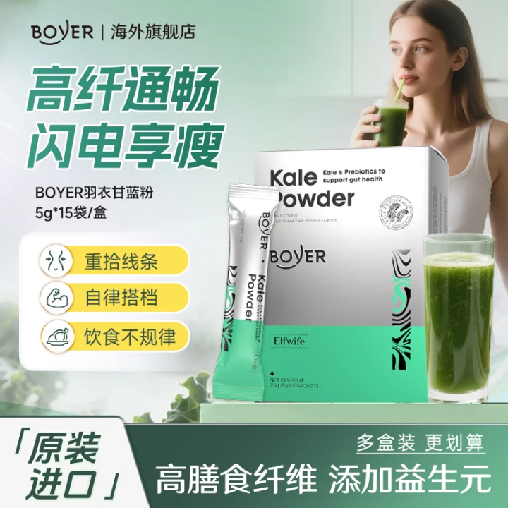 Boyer羽衣甘蓝搭蔬菜膳食纤维减脂肪瘦肚子阻断碳水高纤维饱腹代餐粉 【轻体代餐】羽衣甘蓝粉 15袋*1盒 阻隔糖碳