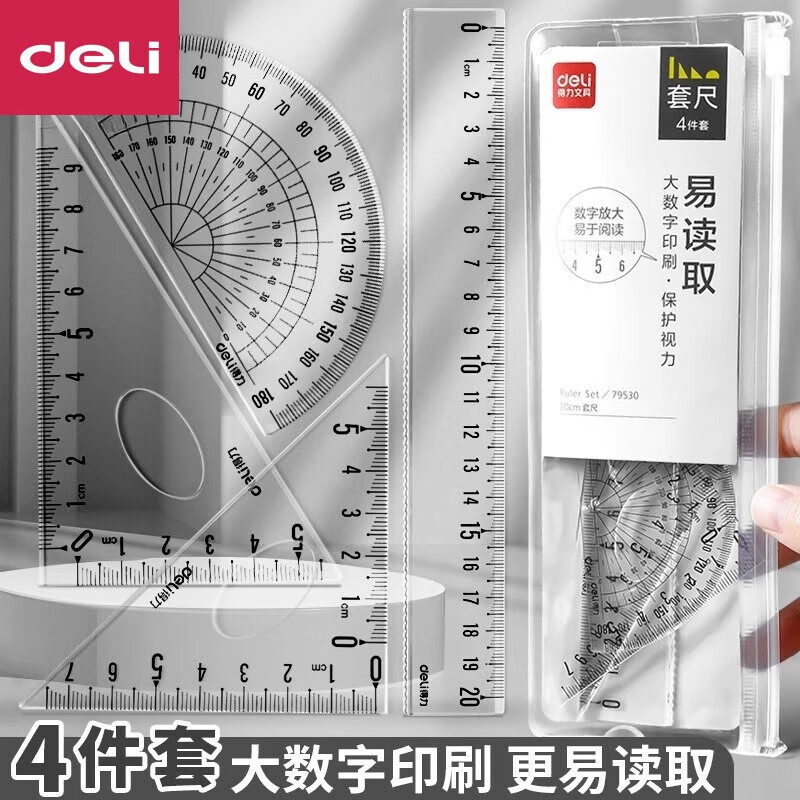 得力【严选】学生套尺黑色系透明绘图直尺考试答题尺子清晰刻度三角板文具 得力79529易读取套尺15cm(透明)1(套) 15cm