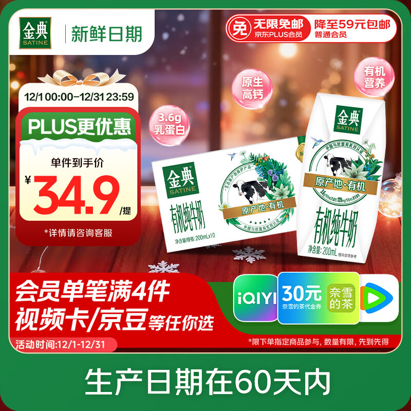 伊利【新鲜日期】金典有机纯牛奶200ml*10盒 3.6g乳蛋白 礼盒裝