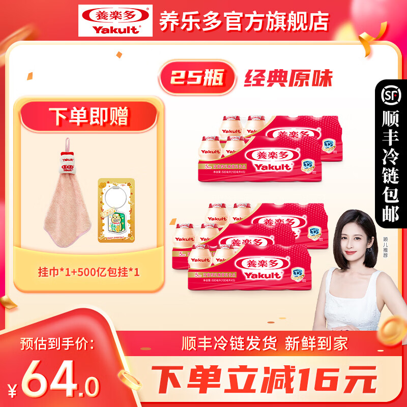 养乐多活菌型乳酸菌原味小红瓶25瓶