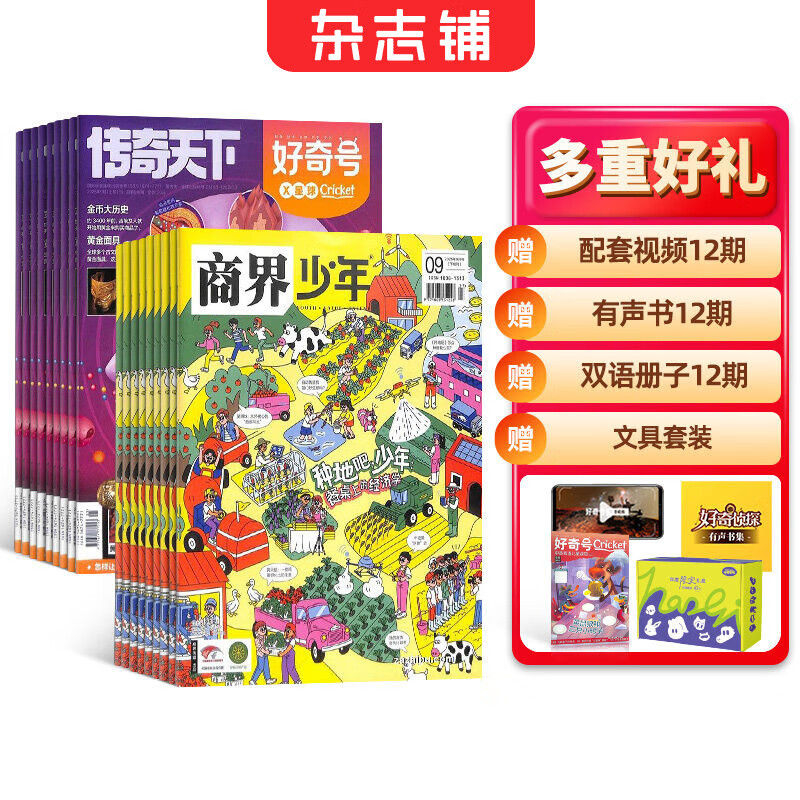 【送文具大礼包】好奇号杂志组合任选杂志铺 2026年1月起订 共12个月订阅  6-12岁青少年科普百科通识读物图书少儿阅读小学生课外阅读图书青少年中英双语Cricket Media中文版 【推荐】好