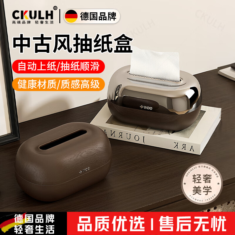 CKULH德国纸巾盒抽纸盒中古风客厅茶几桌面家用带弹簧抽纸盒轻奢感新款 黑色木纹款【内置弹簧自动升降】