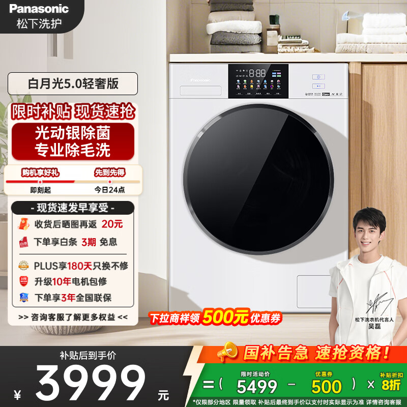松下（Panasonic）【吴磊推荐】滚筒洗衣机全自动白月光4.0超薄10kg光动银除菌智能投放XQG100-1531N