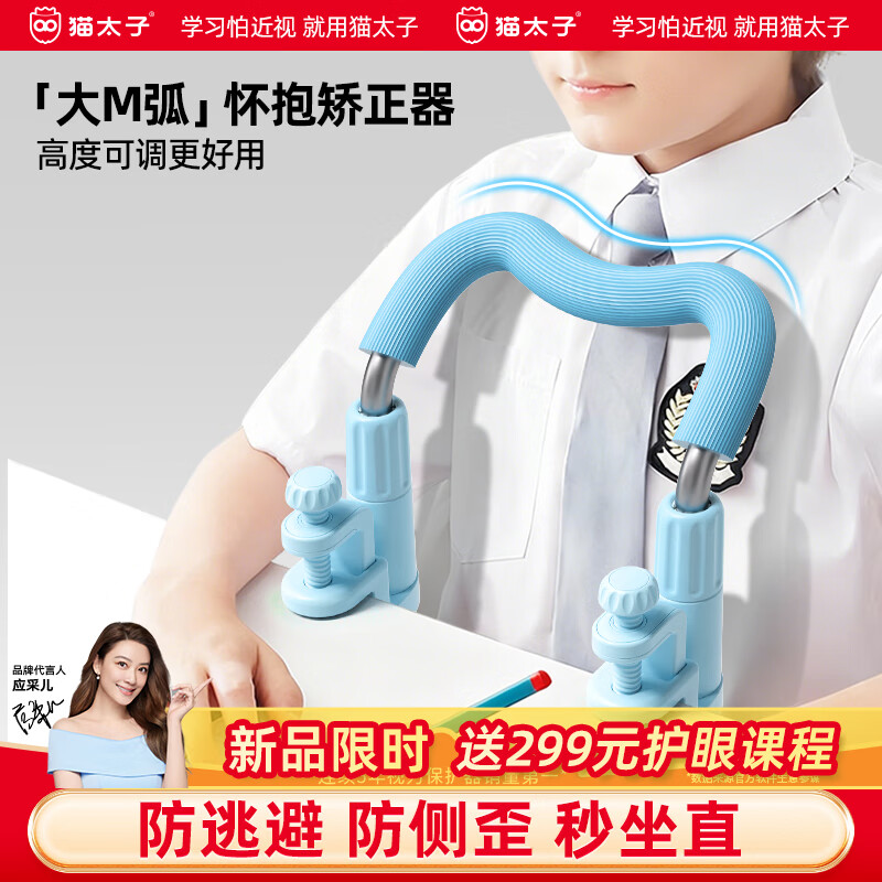 猫太子护栏坐姿矫正器防低头写字小学生保护近视弯腰驼背姿势书写学习纠正儿童坐读写神器阅读支架 蓝