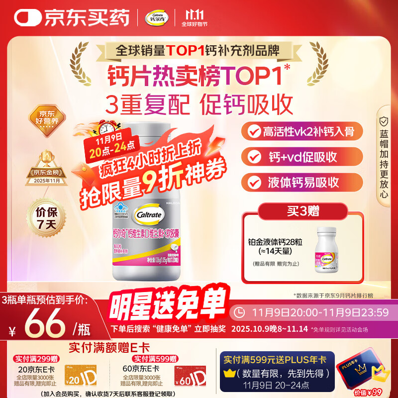 钙尔奇铂金液体钙120粒 钙片女士成人中老年补钙维生素D维生素k2