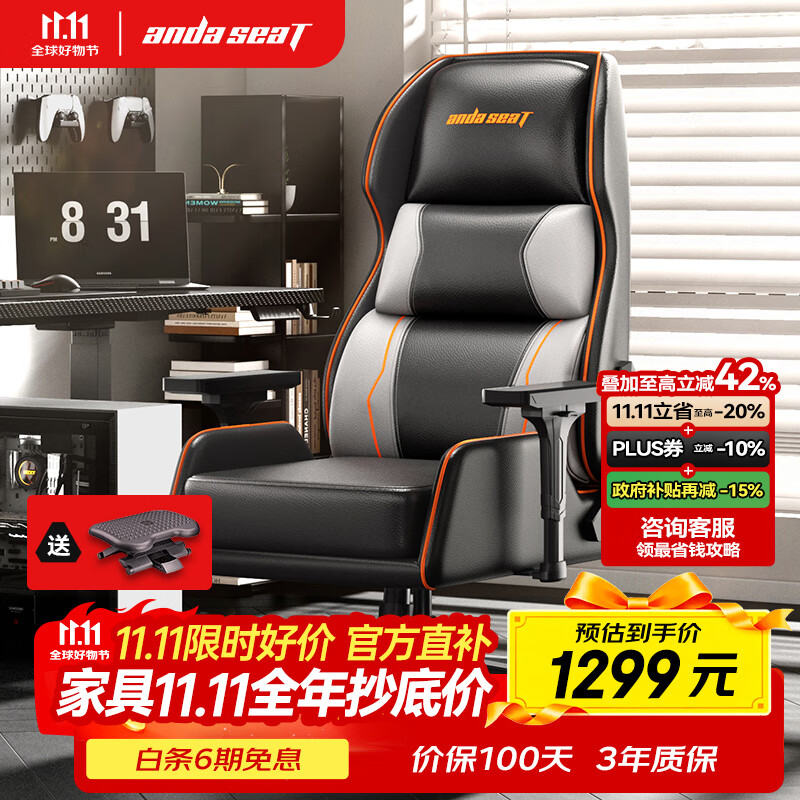 andaseaT安德斯特电竞椅电脑椅电竞沙发椅 人体工学办公椅 荣耀X1