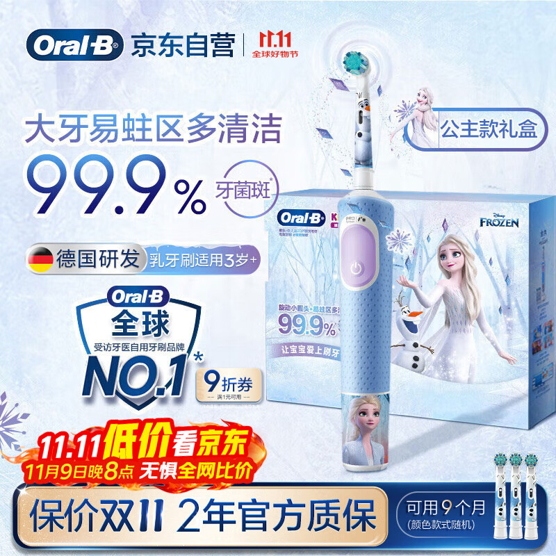 欧乐B电动牙刷儿童分龄刷3-7岁乳牙刷D103K冰雪奇缘礼盒刷头*3（图案随机） 国家补贴热卖榜