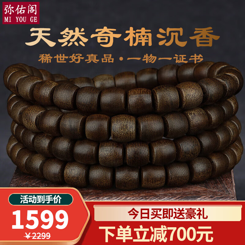 彌佑閣正宗加里曼丹奇楠沉香手串 野生老料沉香手鏈男女款項鏈 收藏送禮 收藏級沉香 9mm*108顆