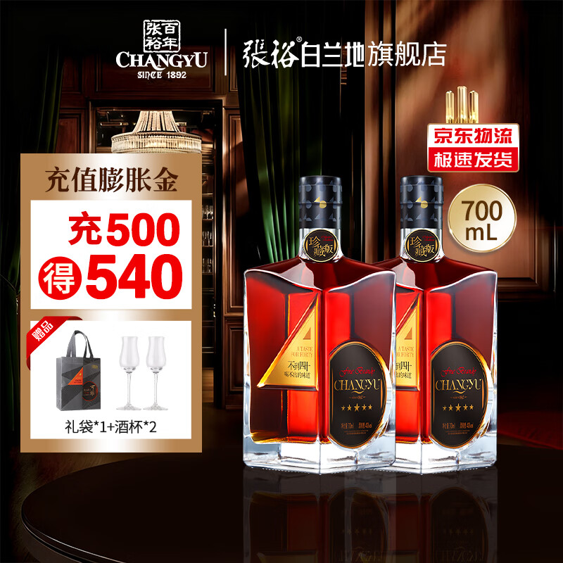 张裕珍藏版五星白兰地男人四十白兰地酒 礼盒礼袋送礼700ml 珍藏版白兰地（银盒） 700mL 2瓶