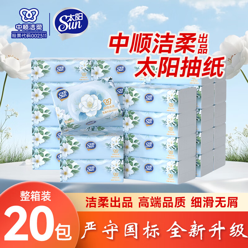 太阳中顺洁柔出品抽纸 山茶花系列3层100抽*20包 纸巾湿水不易破 整箱