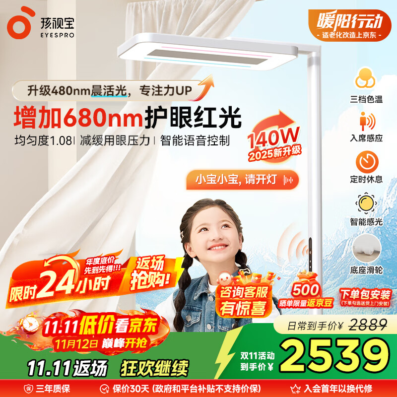 孩视宝落地阅读台灯E5B140W-RS