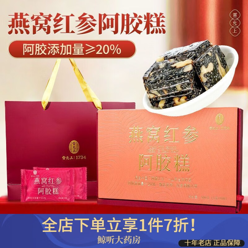雷允上燕窩紅參阿膠糕禮盒500g即食燕窩紅參阿膠糕中秋節(jié)送禮 雷允上紅參阿膠糕500g禮盒裝