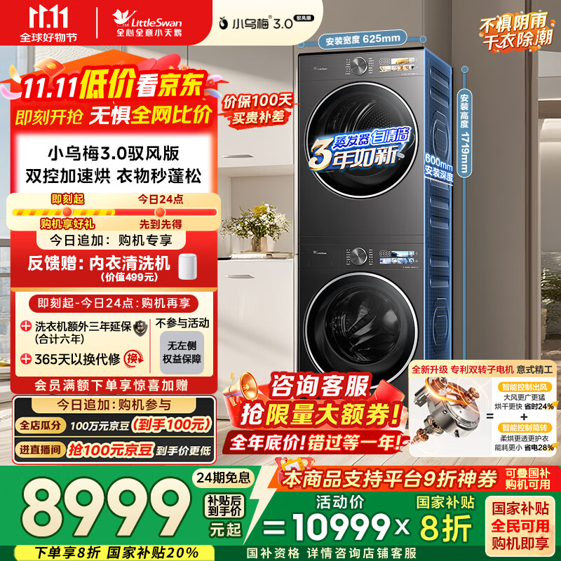 小天鹅（LittleSwan）洗烘套装 10KG滚筒洗衣机全自动+变频热泵烘干机家用 双转子【小乌梅3.0驭风】VE40+MAX 国家补贴