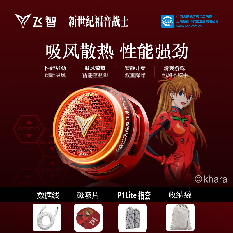 飛智B8X/B7X/B7半導(dǎo)體磁吸散熱器 背夾散熱器 EVA明日香聯(lián)名 吃雞手游直播降溫神器 手機(jī)平板蘋果ipad B8XEVA明日香聯(lián)名款+指套