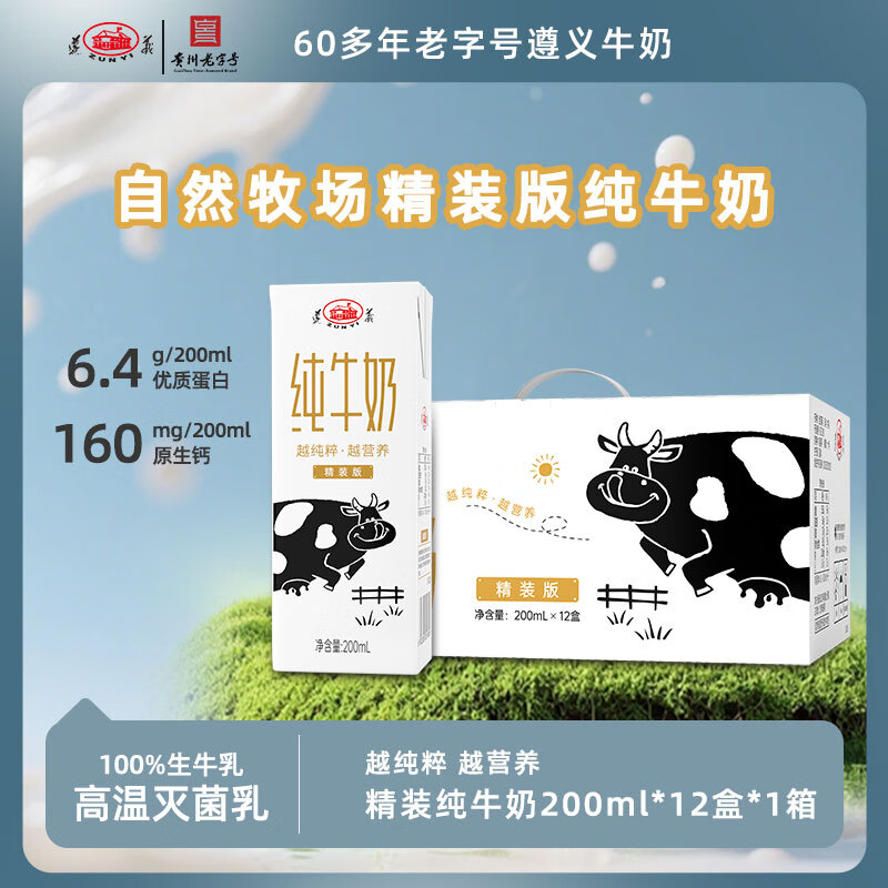 遵义纯牛奶贵州本地牧场奶源新鲜香醇浓郁贵州老字号200mlx12盒