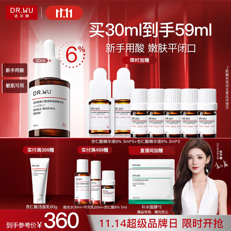 达尔肤（DR.WU）杏仁酸精华6%30ml三重酸果酸细腻肌肤去角质闭口收毛孔提亮护肤