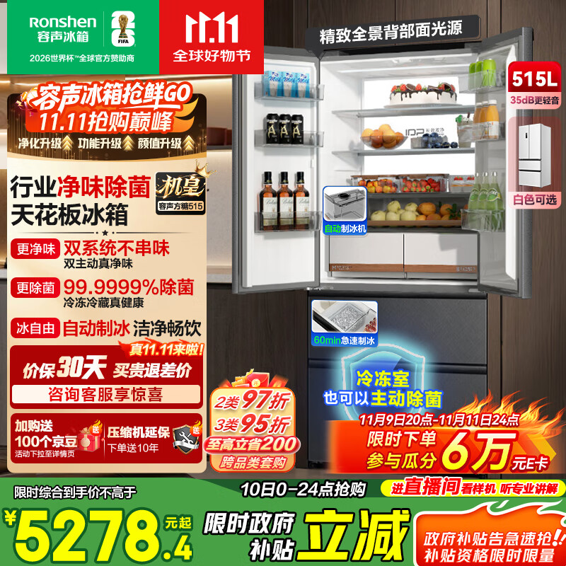 容声方糖515机皇双净双系统法式多门四开门超薄零嵌入式电冰箱家用自动制冰BCD-515P60FZNAD灰国家补贴