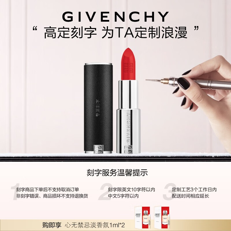 纪梵希（Givenchy）【专属刻字】小羊皮N306斩男番茄色口红生日礼物送女生送闺蜜