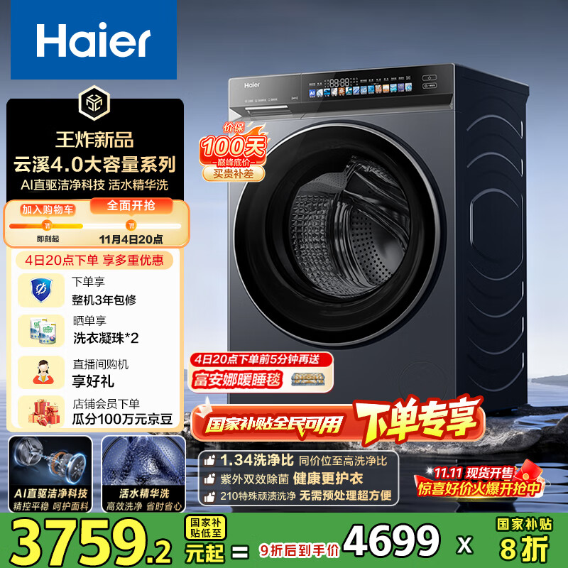 海尔（Haier）云溪4.0系列583滚筒洗衣机全自动12公斤 超薄家用家电国家补贴 京东自营 一级能效以旧换新 内衣洗