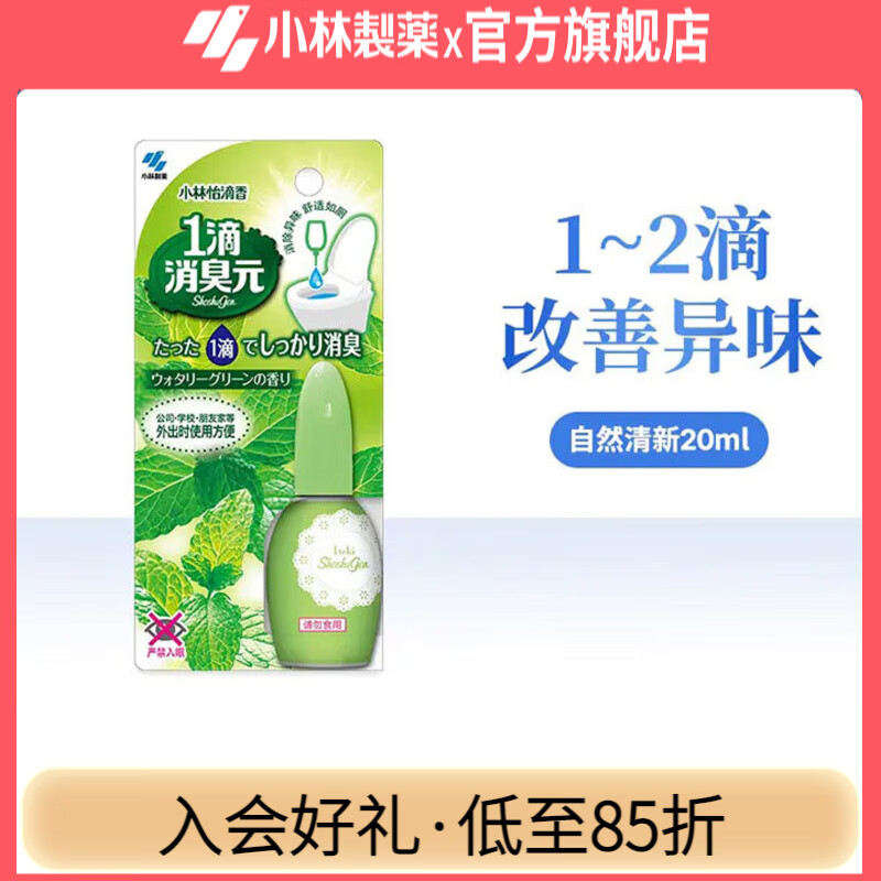 小林制药一滴消臭元卫生间厕所马桶除臭去异味芳香 【自然清新20ml】