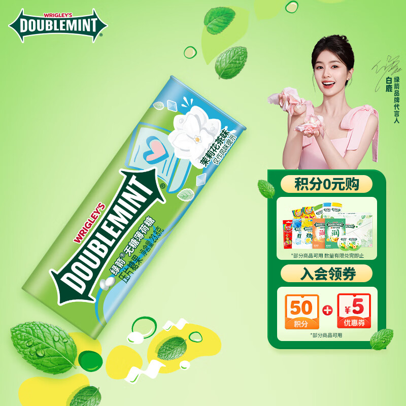 绿箭 无糖薄荷糖 茉莉花茶味 23.8g约35粒/瓶 糖果休闲零食 清新口气