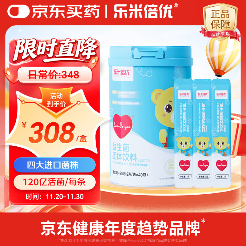 乐米倍优益生菌固体饮料双歧杆菌株BB-12肠胃肠道添加益生元 益生菌