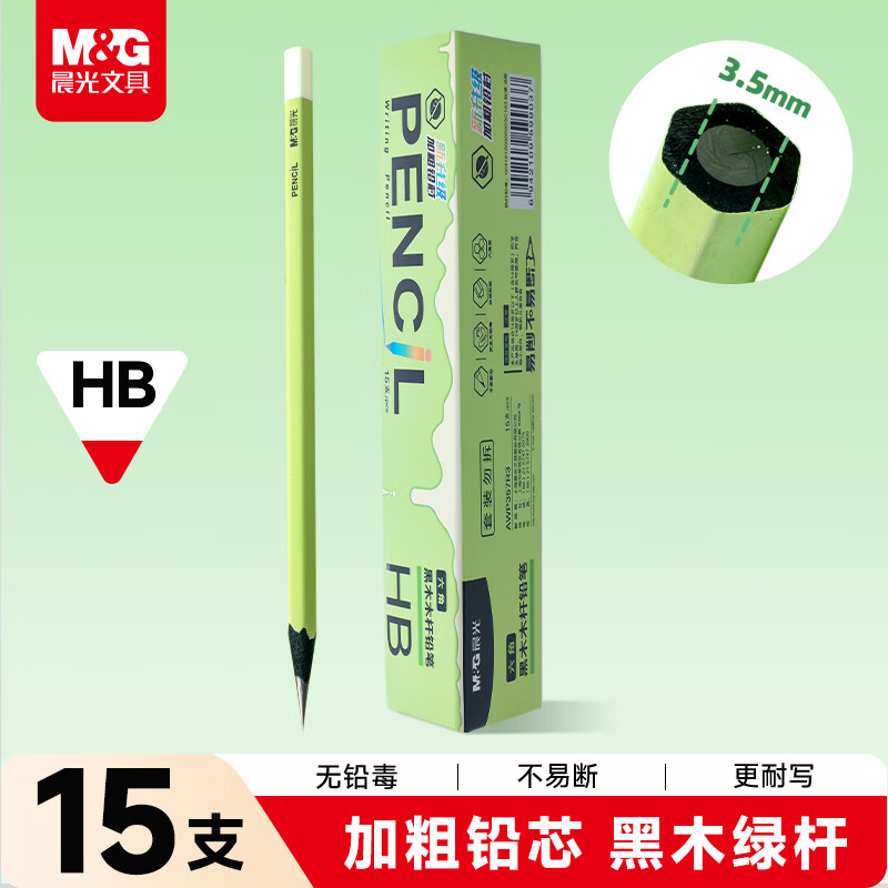 晨光（M&G）文具黑木加粗铅芯六角绿杆15支HB铅笔  学生考试素描绘图铅笔写字练字书写礼物 AWP357R3
