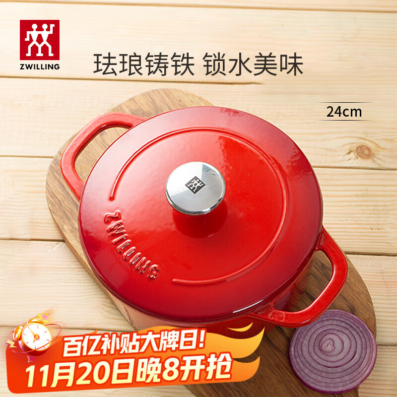 双立人（ZWILLING）珐琅铸铁锅汤锅炖锅双耳煲汤锅平底锅烹饪锅具电磁炉燃气通用 亮红色 24cm