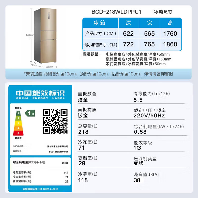 统帅（Leader）海尔智家冰箱三门218L变频冰箱风冷无霜家用智能电冰箱 218升三门智能冰箱BCD-218WLDPPU1 冰箱