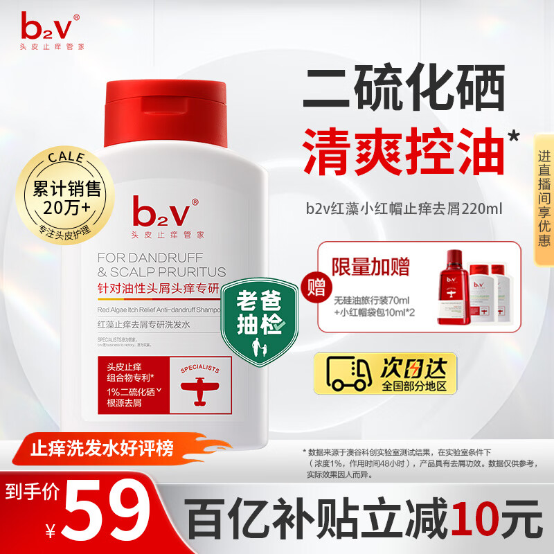 b2v【老爸测评】1%二硫化硒洗发水220ml去顽固头屑止痒控油洗头膏