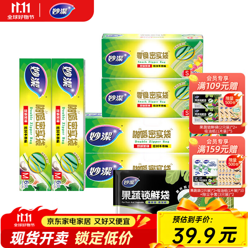 妙洁密实袋大中小盒装组合（共82只）