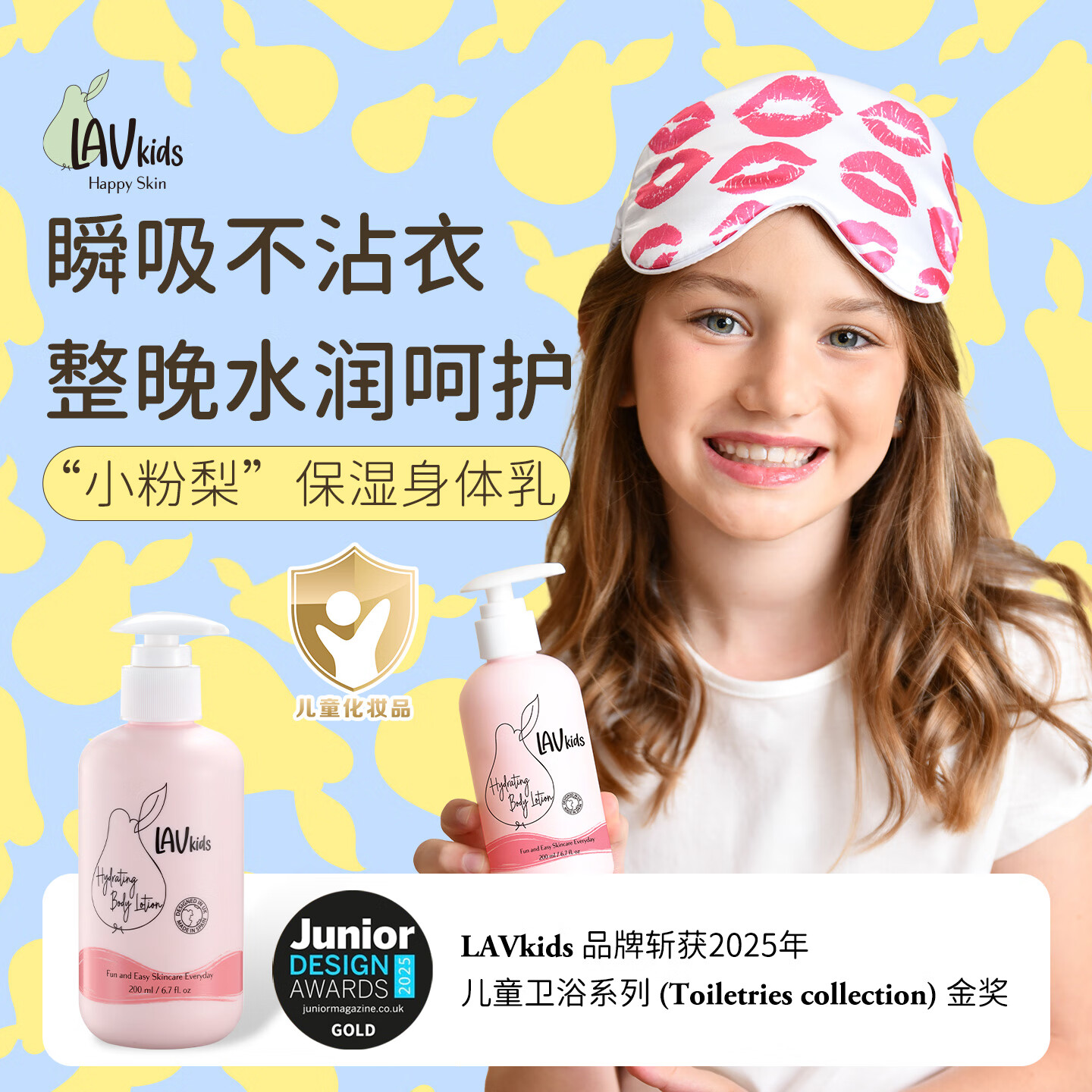 LAVKIDS爱梨时光英国进口儿童身体乳干燥止痒保湿滋润秋冬宝宝专用润肤乳 儿童保湿身体乳200ml