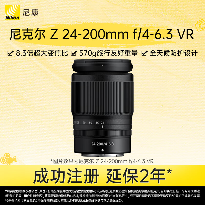 尼康（Nikon）Z 24-200mm f/4-6.3 VR 全画幅微单镜头 变焦 尼康镜头 人像/风景
