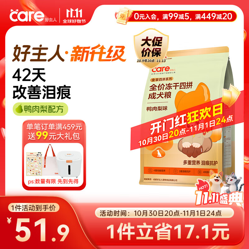 好主人新品狗粮鸭肉梨冻干四拼成犬粮【对抗泪痕】全犬种通用成犬粮2kg