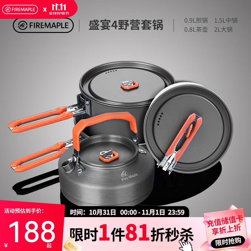 火枫（FIRE-MAPLE）盛宴4户外炉具野营装备露营锅具煎锅烧水壶便携式套锅围炉煮茶