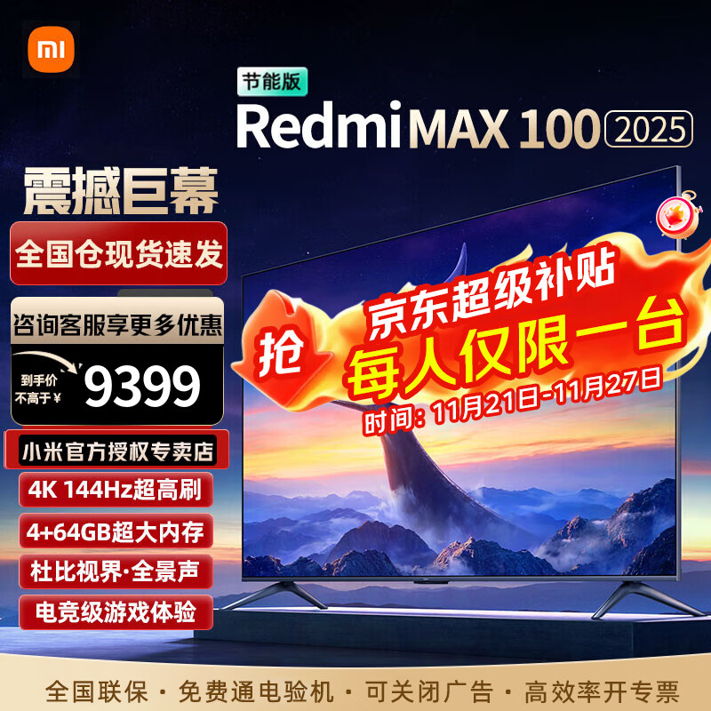 小米电视100英寸巨幕 240Hz 小米澎湃OS 4+64GB 会议电视 Redmi MAX100 二级能效 L100RA-MAXE 100英寸 Redmi MAX 100英寸 节能版