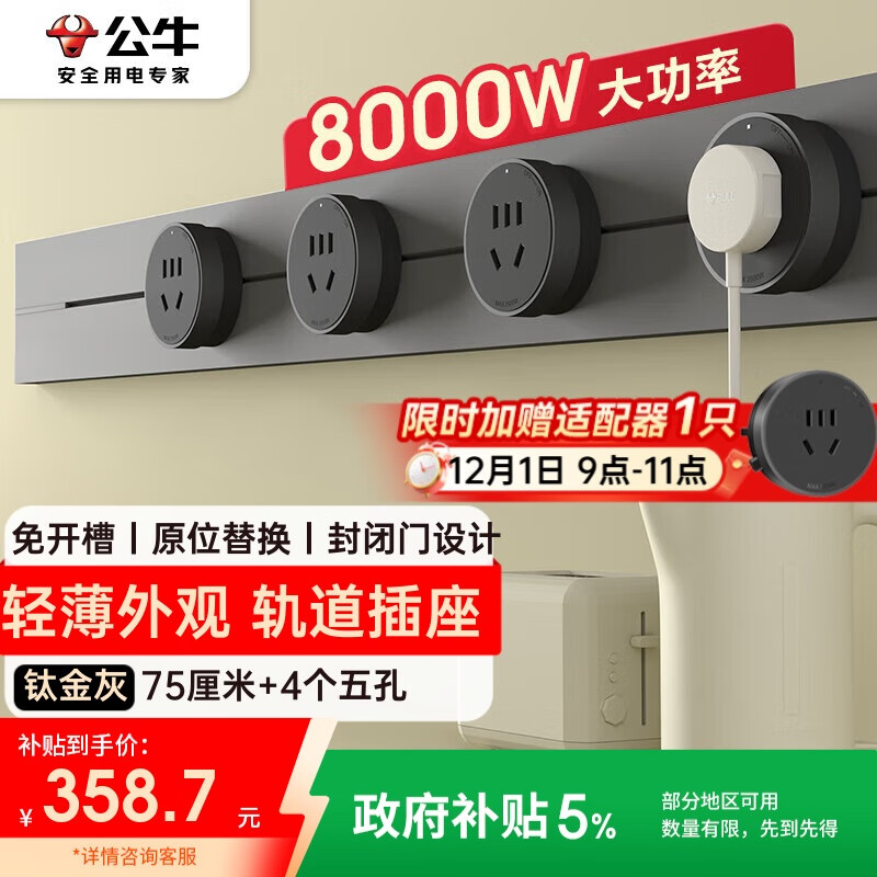 公牛（BULL）明装轨道插座 轻薄款GB3免开槽可移动壁挂式轨道插排 大功率开关插座面板 75厘米+4个五孔 钛金灰