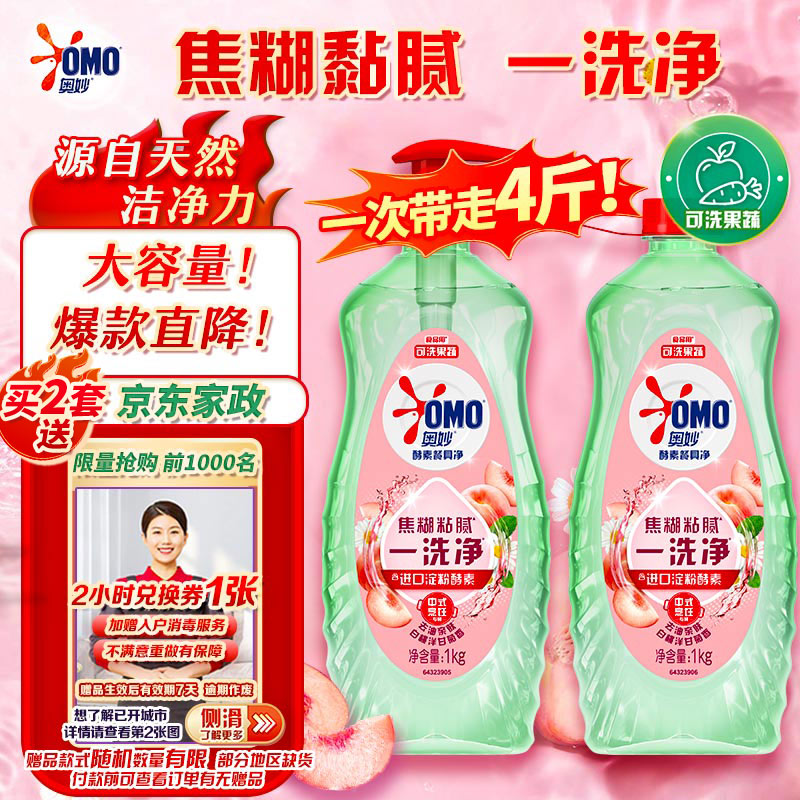 自营 奥妙 大桶酵素 餐具净洗洁精 4斤装 叠首购拍2件64.48元 - 线报酷