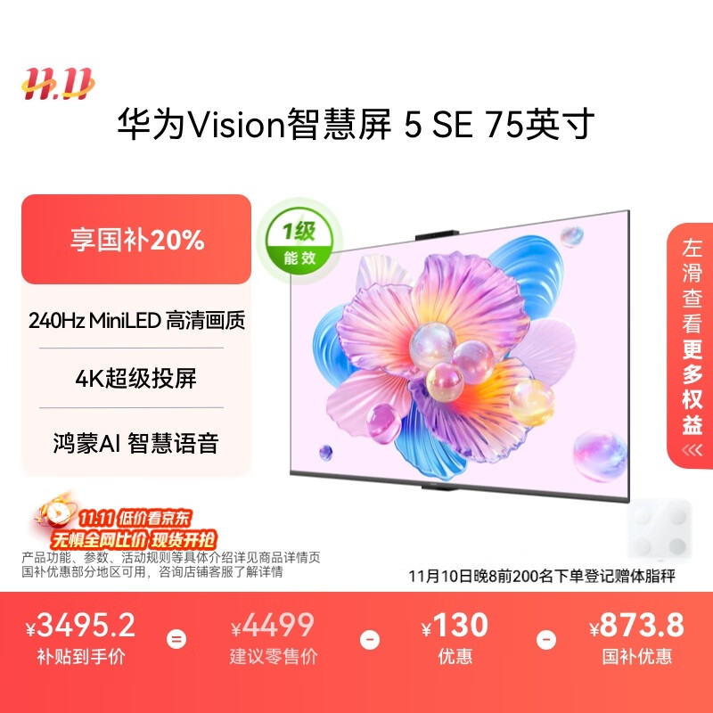 华为Vision智慧屏 5 SE 75英寸 鸿蒙AI搜片 MiniLED鸿鹄画质国家补贴Pura 80投屏平板电视机HD