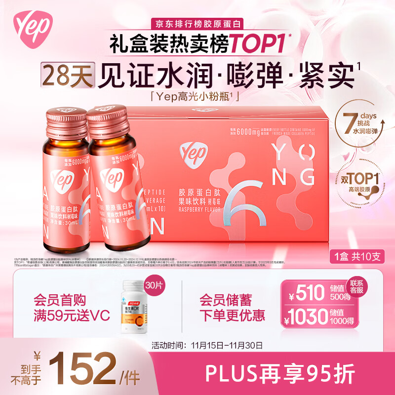 汤臣倍健Yep6000mg胶原蛋白肽口服液  30ml*10瓶 小分子肽