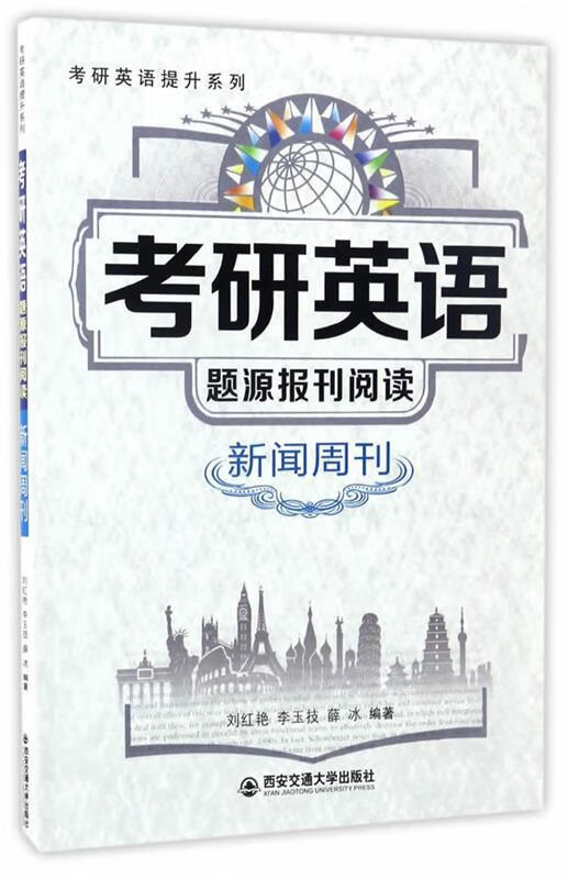 考研英语题源报刊阅读 新闻周刊